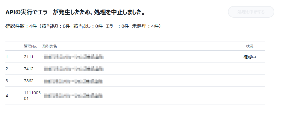 事業者番号確認エラー2.png